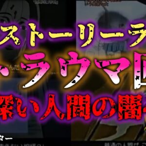 <span class="title">【ゆっくり解説】「週刊ストーリーランド」の最恐トラウマ回3選を徹底解説！『闇学』</span>