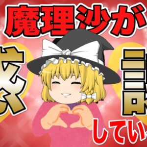 <span class="title">【ゆっくり解説】感激！魔理沙が感謝している資格3選【資格】</span>