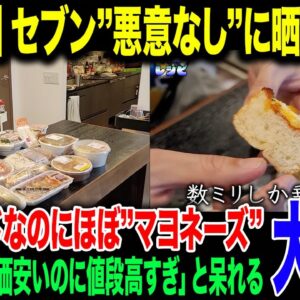 <span class="title">【大炎上】人気料理家、セブンの今まで隠されていた真実を暴く。登録者500万人超えの料理研究家リュウジによるセブン商品レビューで大事故発生【ゆっくり解説】</span>