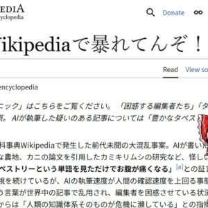 【ゆっくり解説】インターネット崩壊最前線！AIがWikipediaで暴れてるぜ！