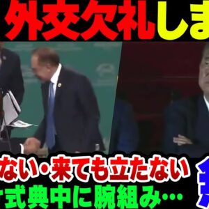 【石破茂】APECで媚中ムーブをカマして炎上しまくった石破茂、とんでもない外交欠礼しまくった挙げ句、トランプ会談をYouTuberに先越されてバカにされまくる【ゆっくり解説】