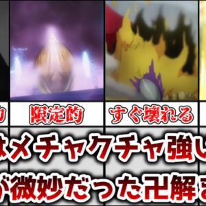 【ゆっくり解説】本当はメチャクチャ強いのに活躍が微妙な卍解まとめ【BLEACH】