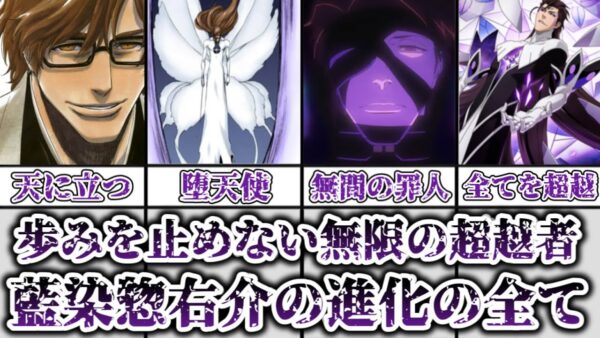【ゆっくり解説】歩みを止めない無限の超越者 藍染惣右介の全形態を完全解説【BLEACH】