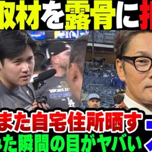 【大谷翔平】インタビューを露骨に拒否されたフジテレビ、NHKのインタビューを勝手に使用ししてしまう。なお大谷選手はまたバカに住所を晒された模様【ゆっくり解説】