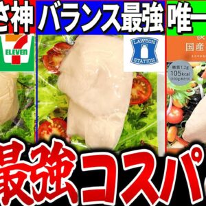 <span class="title">【ゆっくり解説】コンビニサラダチキン最強コスパランキングTOP3実食レビューで解説!【ローソン・ファミマ・セブン】</span>