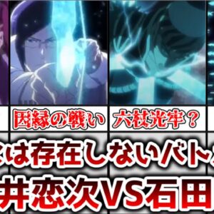 <span class="title">【ゆっくり解説】原作には存在しない戦い 阿散井恋次VS石田雨竜について解説【BLEACH】</span>