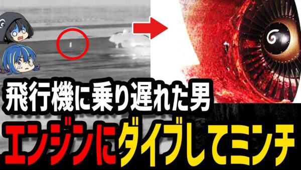 【ゆっくり解説】意味不明すぎる…本当にあったヤバすぎる事件５選