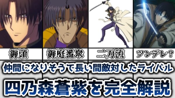 【ゆっくり解説】仲間になりそうで中々仲間にならなかったライバルキャラ 四乃森蒼紫を完全解説【るろうに剣心】