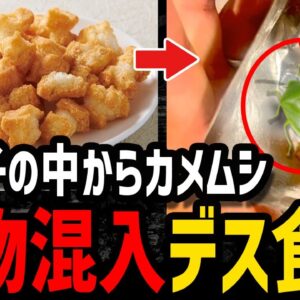 <span class="title">【ゆっくり解説】どうしてこんなものが…本当にあった異物混入デス食品６選</span>