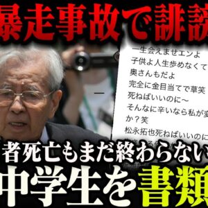 <span class="title">【池袋暴走事故】飯塚幸三受刑者が死亡した本件、聖人のようなコメントを残した被害者遺族と、それを中傷する中学生の対比がヤバい【ゆっくり解説】</span>