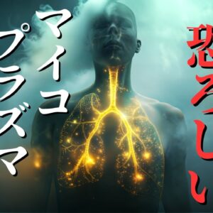 【危険信号】その咳…本当に大丈夫？マイコプラズマ肺炎の恐ろしさ