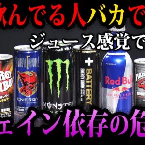 【ゆっくり解説】もはやデスカフェイン…ヤバすぎるカフェイン依存の危険性