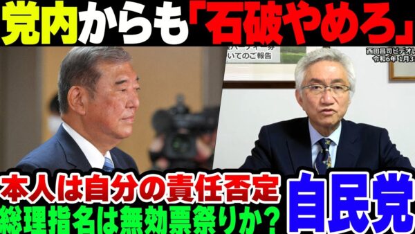 【自民党】選挙に大敗した石破自民、党内からも責任撮って辞めろという声が堂々と出てきてしまう【ゆっくり解説】