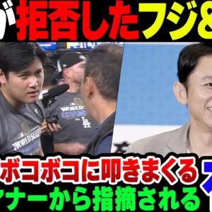 <span class="title">【大谷翔平】取材をお断りされたフジテレビ朝時だしすけ、有吉にボロカスに言われてしまう【ゆっくり解説】</span>