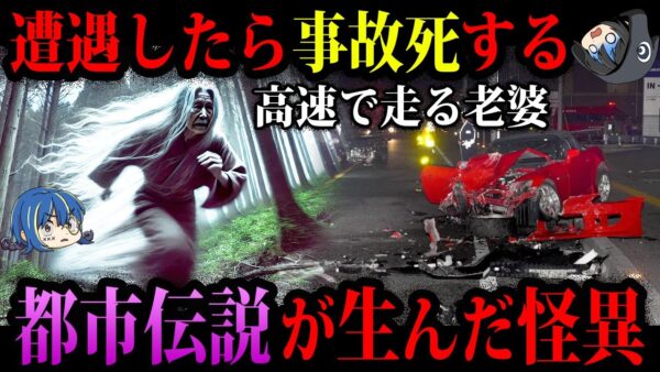 【ゆっくり解説】見たらすぐに逃げろ！都市伝説が生んだヤバい怪異５選