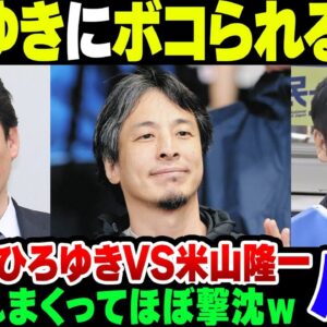 【ひろゆき】政権交代に必死な立憲民主党、ひろゆきにボコボコにされてしまう【ゆっくり解説】