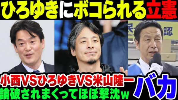 【ひろゆき】政権交代に必死な立憲民主党、ひろゆきにボコボコにされてしまう【ゆっくり解説】