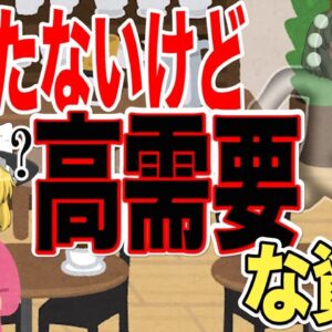 【ゆっくり解説】目立たないけど・・高需要な資格【資格】