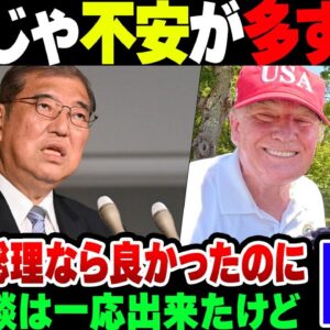 【日米】トランプになんとか電話会談ができた石破、それでも不安要素が多すぎる【ゆっくり解説】