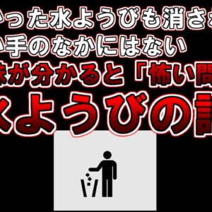 【ゆっくり解説】意味が分かると怖い詩『水ようびの詩』