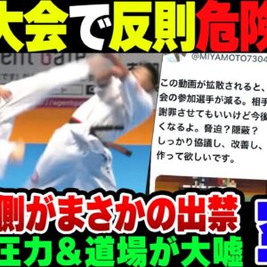 <span class="title">【空手試合】小学生大会で反則危険行為　なぜかやられた側が出禁　運営の対応も最低過ぎた【ゆっくり解説】</span>