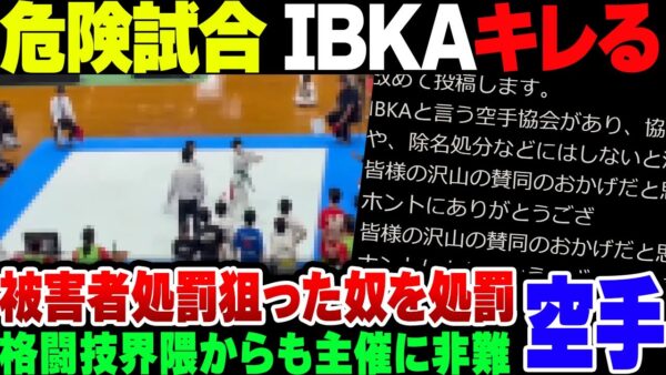 【少年空手】反則試合、ついに格闘技界プロが口を開く。なお被害者の処罰はされず、逆に日本実践空手道教育協会宮崎支部会長が除名される【ゆっくり解説】
