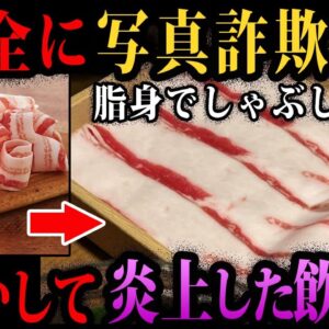 <span class="title">【ゆっくり解説】非常識すぎてヤバい。やらかして炎上した飲食店４選</span>