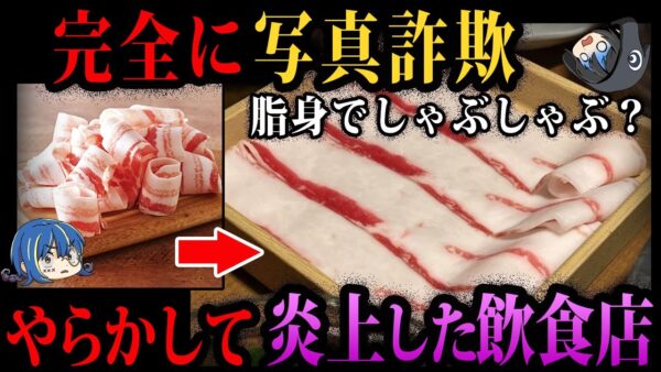 【ゆっくり解説】非常識すぎてヤバい。やらかして炎上した飲食店４選