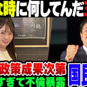 <span class="title">【国民民主党】不倫を暴露された党首、玉木雄一郎。国民的には大して気にしていない模様【ゆっくり解説】</span>