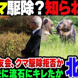 <span class="title">【北海道】ヒグマ駆除で銃を撃ったら猟銃免許取り消しになった件、裁判結果にキレた猟友会がヒグマ駆除を拒否か【ゆっくり解説】</span>