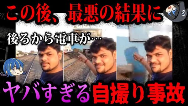 【ゆっくり解説】命よりも写真。ヤバすぎる自撮り事故５選