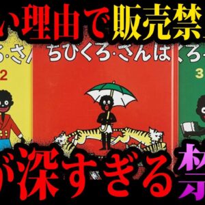 【ゆっくり解説】もってたらヤバい…闇が深すぎる禁書５選