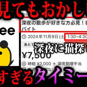 【ゆっくり解説】闇バイトの温床…ヤバすぎるタイミー闇