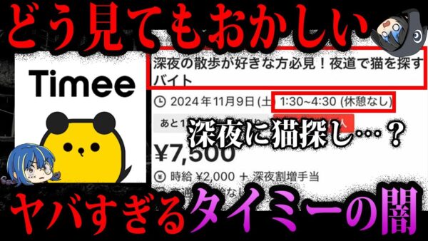 【ゆっくり解説】闇バイトの温床…ヤバすぎるタイミー闇