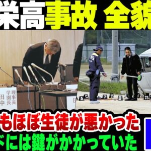【自業自得】埼玉の高校で高校生が死亡した事故、全容が判明。本人が明らかに悪いことが判明してしまう【ゆっくり解説】