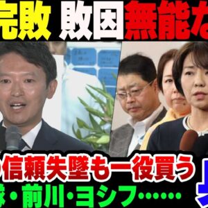 <span class="title">【やる気のある無能】斎藤知事が再戦。敗因はしばき隊の無能な味方と信用されないメディアか【ゆっくり解説】</span>