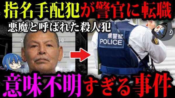 【ゆっくり解説】●人犯が警察に…本当にあった意味不明すぎる事件５選