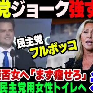 <span class="title">【共和党】アメリカ共和党員がブラックジョークで民主党員ぼこぼこに叩くだけの動画【ゆっくり解説】</span>