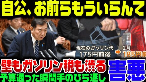 補正予算案が通った瞬間手のひら返した自民＆公明、103万の壁を125万で終わらせようとする上に、ガソリン税減税も来年まで渋る【ゆっくり解説】