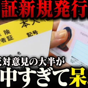 【マイナ保険証】12月2日に新規発行を停止した保険証、ほうぼうで反対がされているが、反対に無理がありすぎる模様【ゆっくり解説】