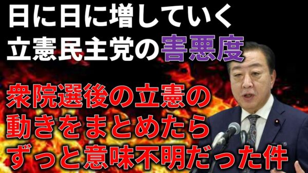 選挙後に奇行を続けた立憲民主党、若者支持率が2.1%に＆立憲民主党の奇行まとめ