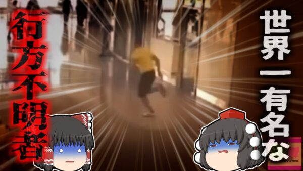 【2014年】『世界一有名な行方不明者』突然すべてを投げ捨て空港から消えた男性『 ラース・ミッタン失踪事件』監視カメラに映った不気味な映像【ゆっくり解説】