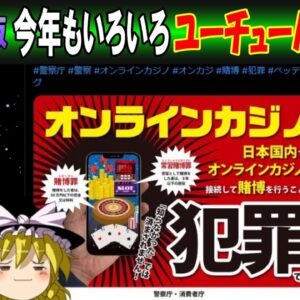 【おもしろゆっくり】2024年版　今年もいろいろユーチューバー特集！