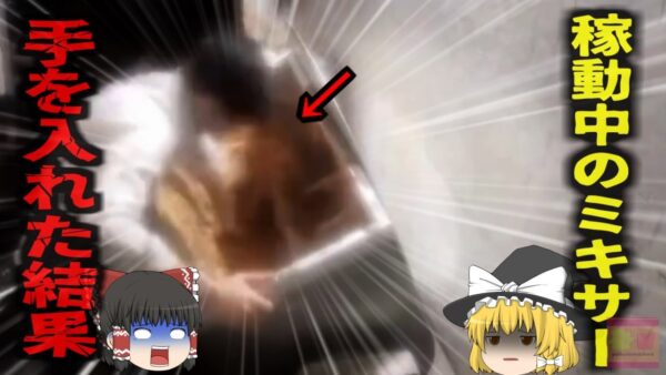 【2024年】『上半身が見たこともない形に』厨房で発見された19歳男性 上半身がミキサーでグチャグチャになり死亡 防犯カメラに映った恐怖の瞬間【ゆっくり解説】