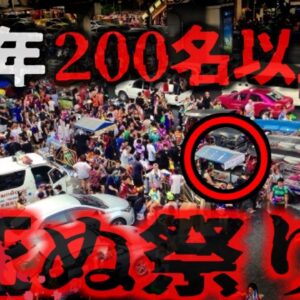 【2024年】『毎年200人以上が死ぬ祭り』タイに伝わる「水祭り」で約1600名が重軽傷 200名が死亡 対策強化も汚名返上ならず【ゆっくり解説】
