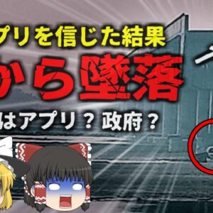 【2024年】『Googleマップ通りに進んで3人が死亡』地図アプリの道案内に従い走行し「先の無い橋」で車ごと墜落 ナビアプリの責任を問うことができるのか？【ゆっくり解説】