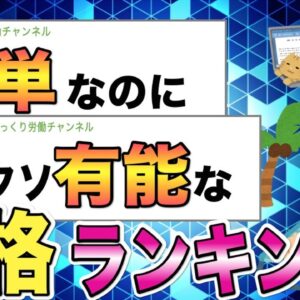 <span class="title">【ゆっくり解説】2ch 簡単なのにクソ有能ランキング【資格】</span>