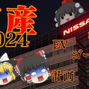 8ヶ月で中期経営計画を見直す迷走経営～日産2024～