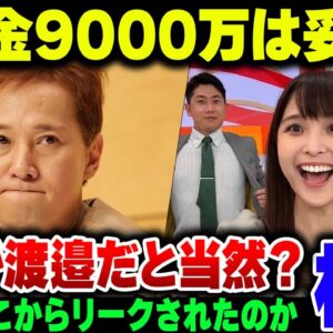 <span class="title">中居正広の払った9000万円の和解金は妥当なのか？【ゆっくり解説】</span>