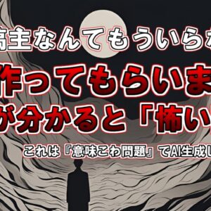 【ゆっくり解説】AIは意味こわ動画を作れるのか？ということで作ってもらいました。意味が分かると怖い問題。